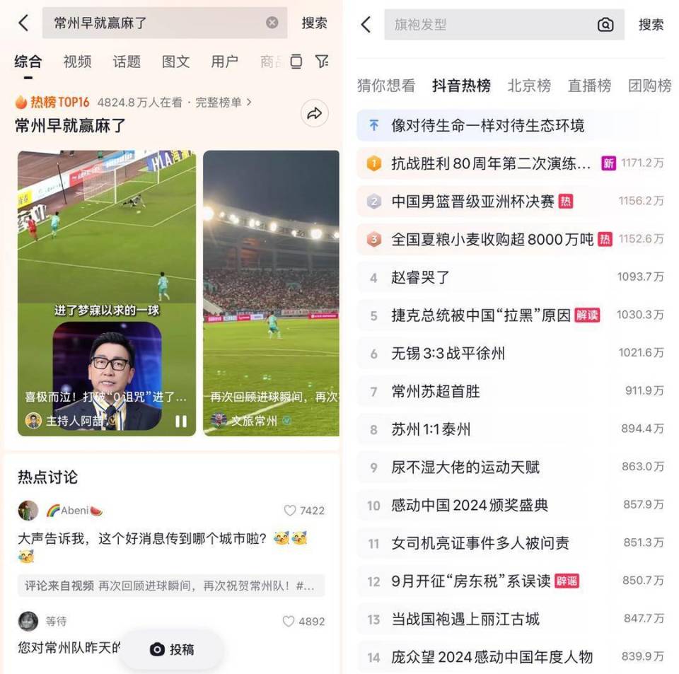 常州, 苏超 常州, 苏超